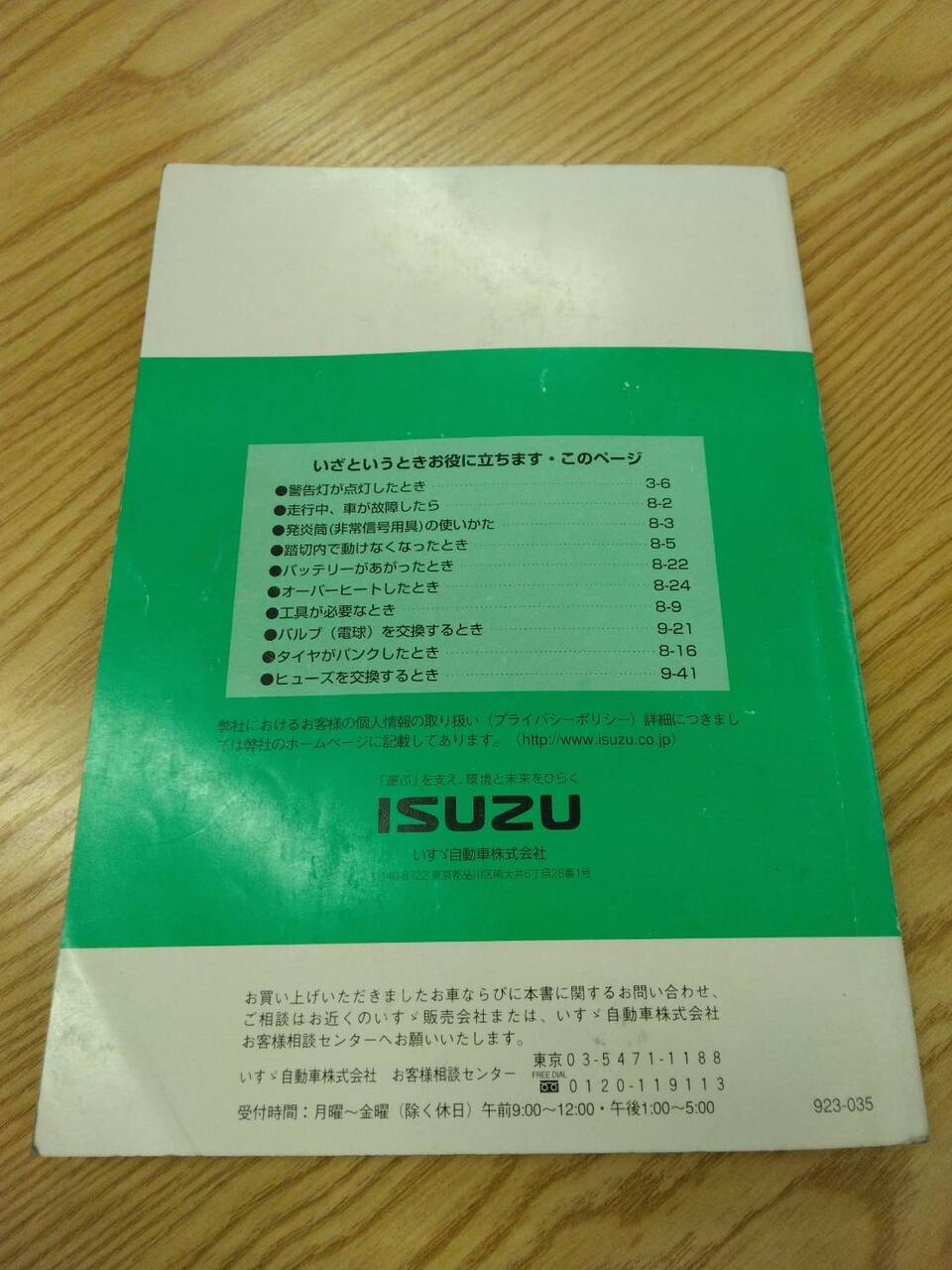 取扱説明書 　いすゞ　エルフ (中古)