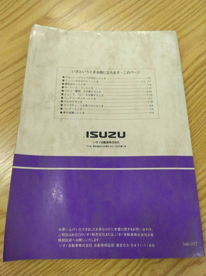 取扱説明書 　いすゞ　フォワードジャストン (中古)