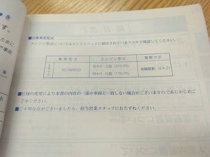 取扱説明書 　いすゞ　フォワードジャストン (中古)