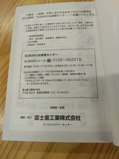 マニュアル　取扱説明書 　スバル　インプレッサ (中古)