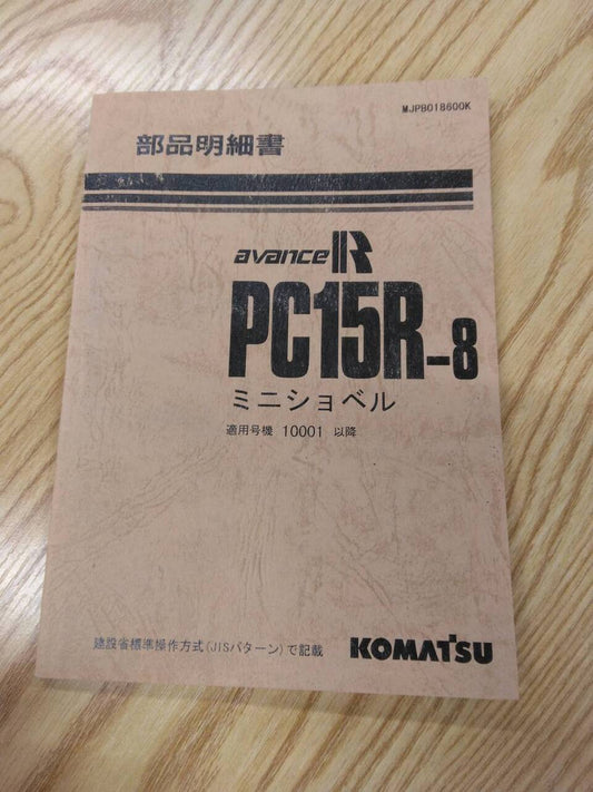 マニュアル　取扱説明書 　コマツ　PC15R-8 (中古)