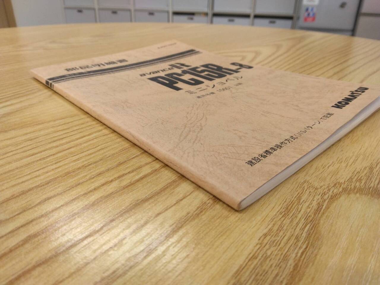 マニュアル　取扱説明書 　コマツ　PC15R-8 (中古)