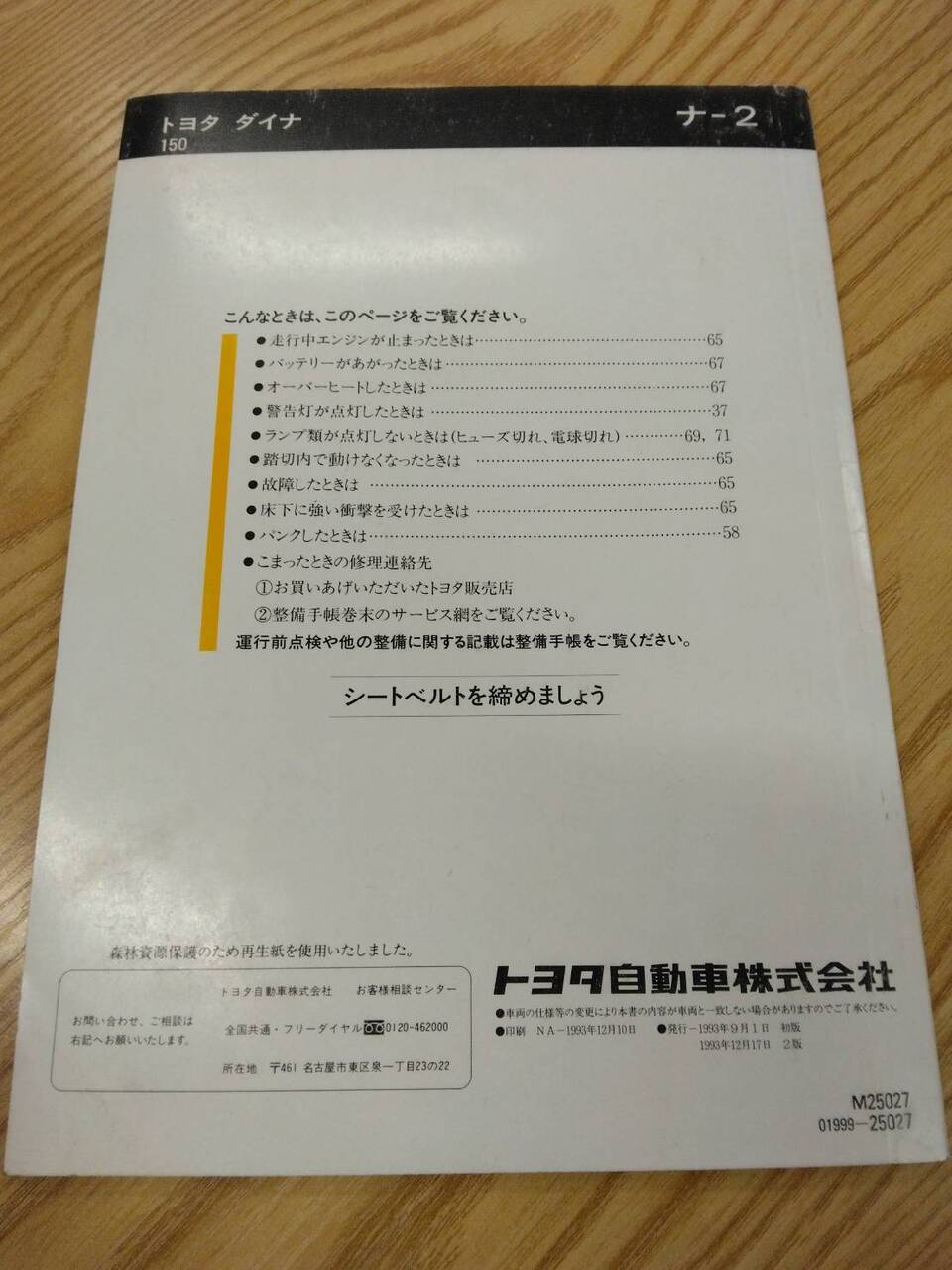 取扱説明書 　トヨタ　ダイナ (中古)