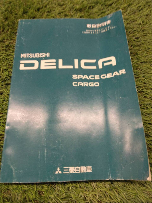 取扱説明書 　三菱/デリカ (中古)