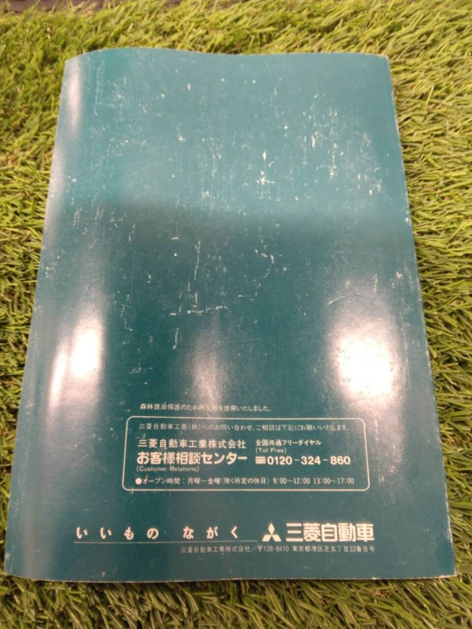 取扱説明書 　三菱/デリカ (中古)