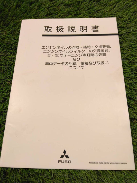 取扱説明書 　三菱ふそう/取扱説明書 (中古)