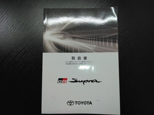 取扱説明書 　トヨタ　スープラ (中古)