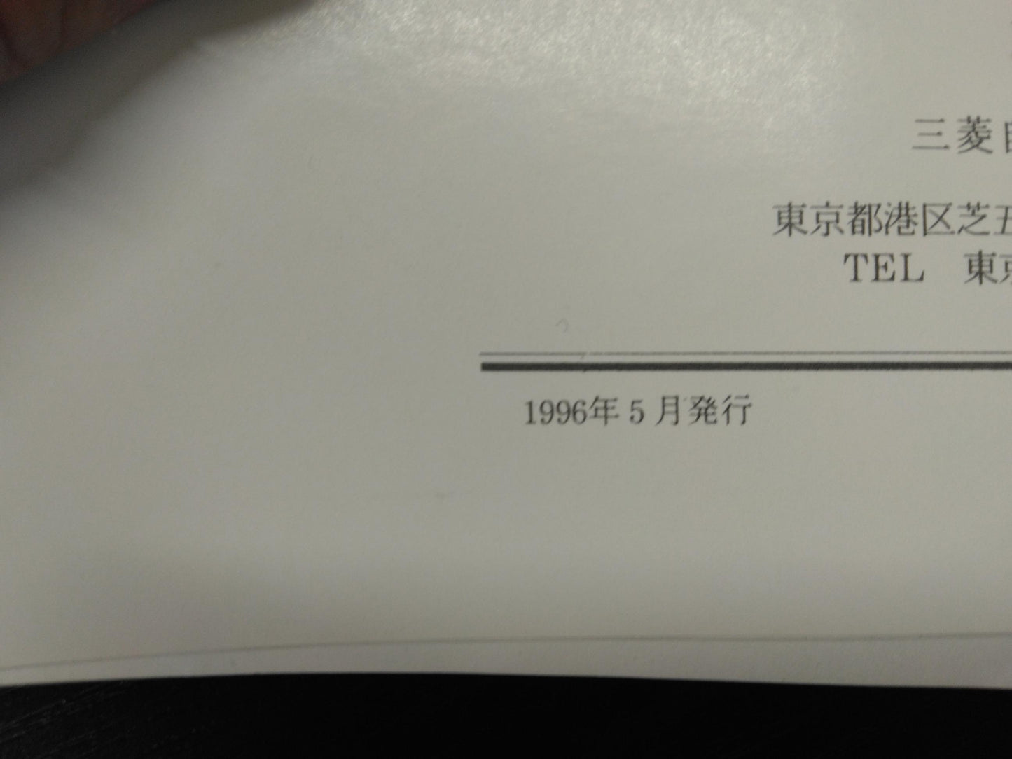取扱説明書 　三菱フソウ　キャンター (中古)