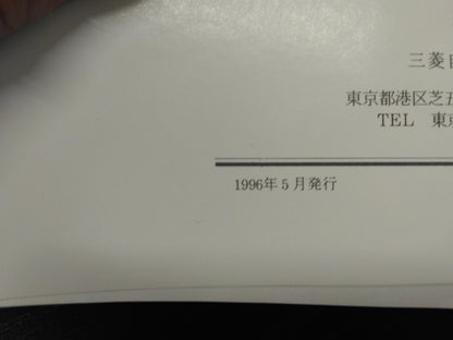 取扱説明書 　三菱フソウ　キャンター (中古)