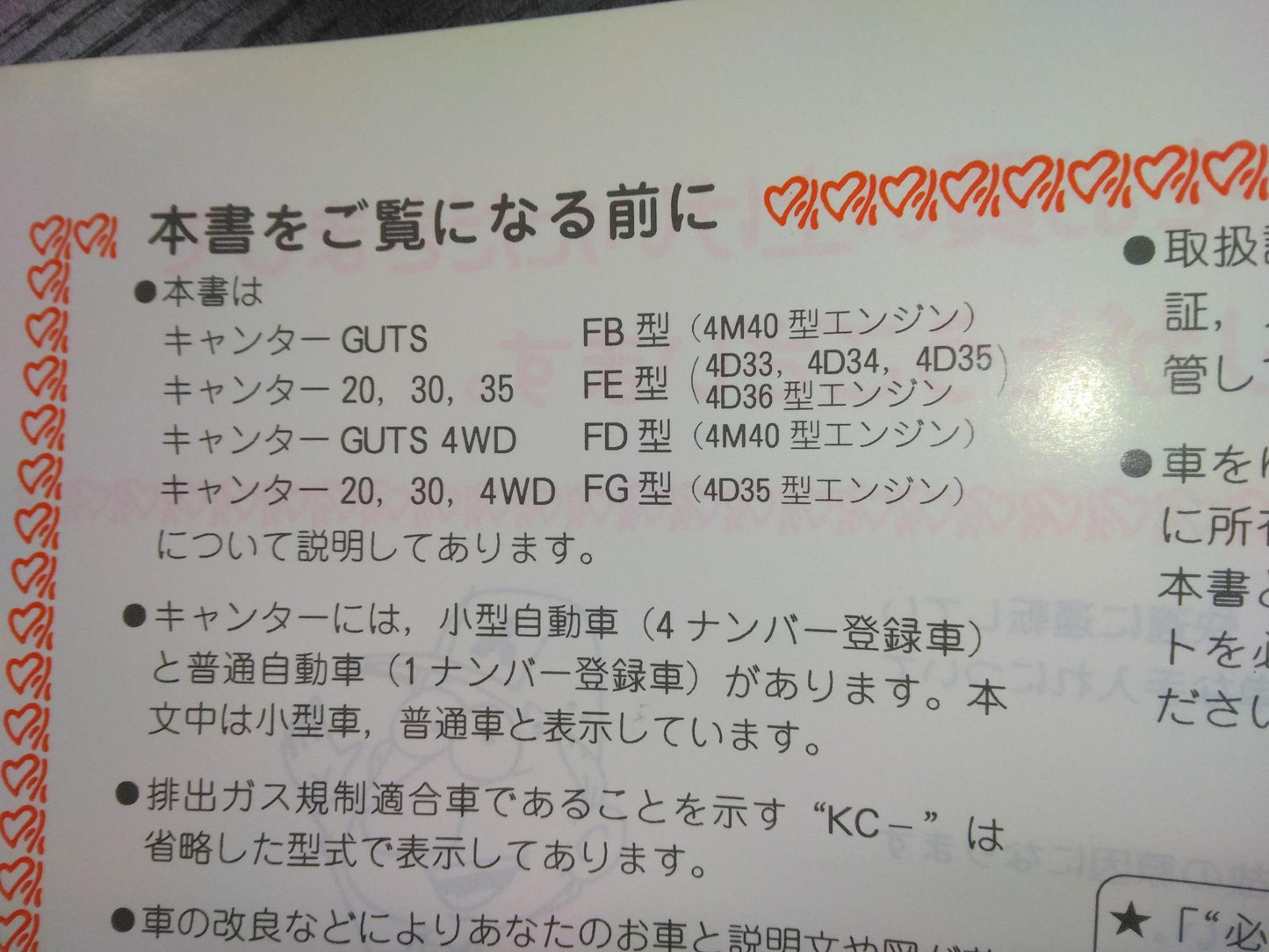 取扱説明書 　三菱フソウ　キャンター (中古)