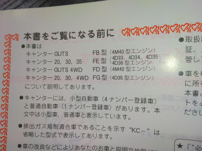 取扱説明書 　三菱フソウ　キャンター (中古)