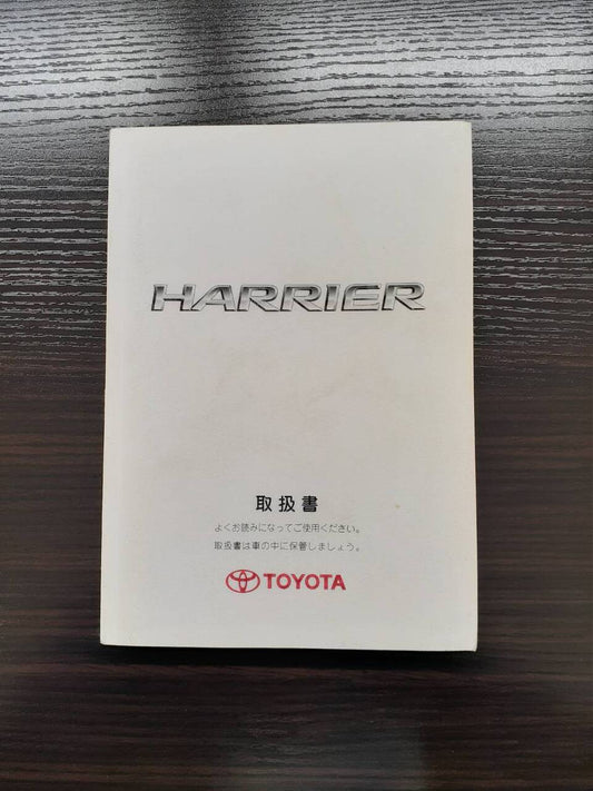 取扱説明書 　トヨタ　ハリアー (中古)