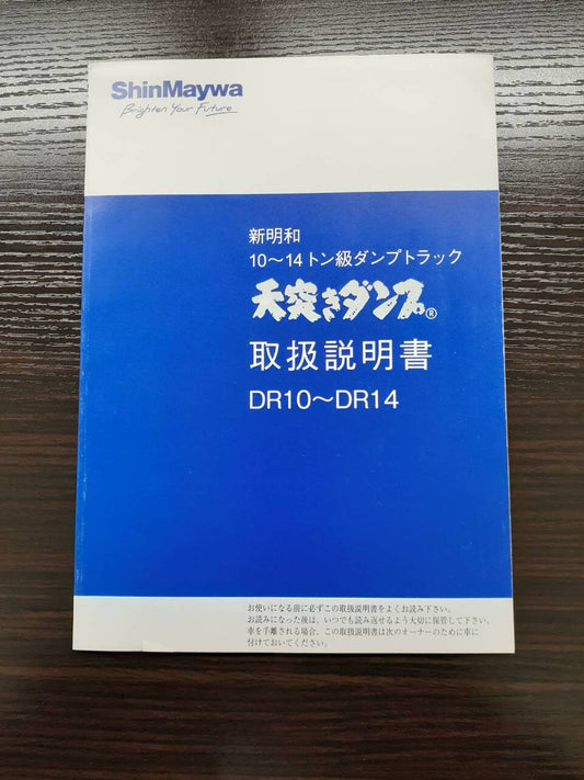 取扱説明書 　新明和 天突きダンプ (中古)