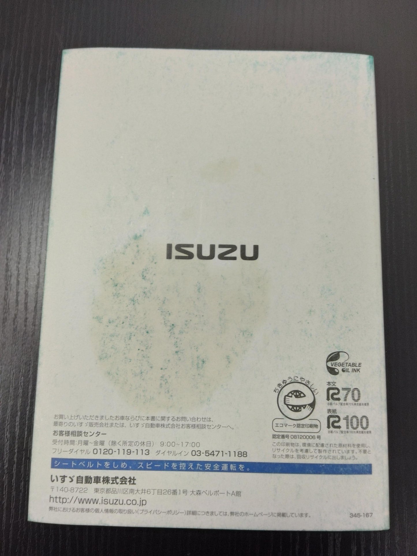 取扱説明書 　ISUZU　フォワード (中古)