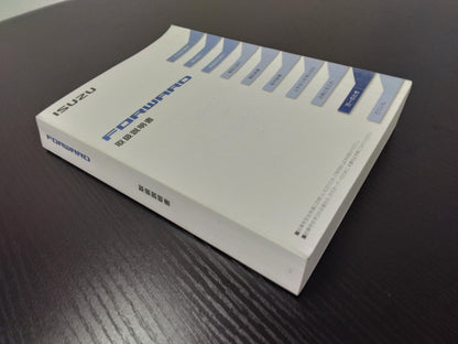 取扱説明書 　ISUZU　フォワード (中古)