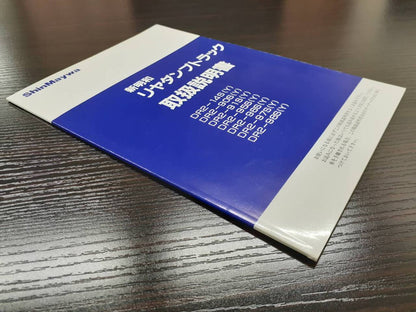 取扱説明書 　 新明和　 リヤダンプトラック(中古)