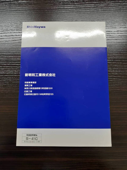 取扱説明書 　 新明和　 リヤダンプトラック(中古)