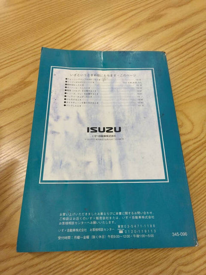 取扱説明書 　いすゞ　フォワード (中古)