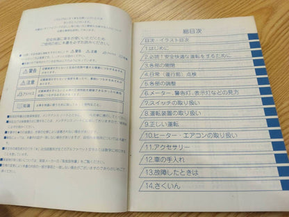取扱説明書 　いすゞ　フォワード (中古)