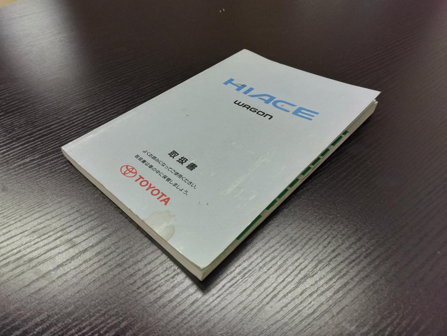 取扱説明書 　トヨタ　ハイエース (中古)