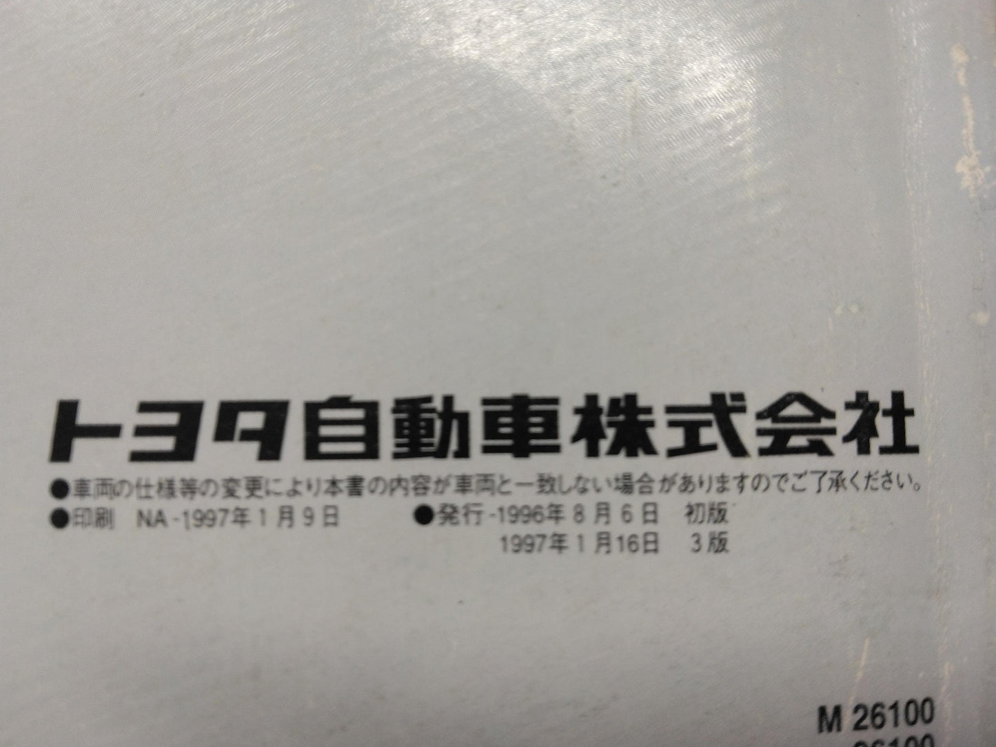 取扱説明書 　トヨタ　ハイエース (中古)