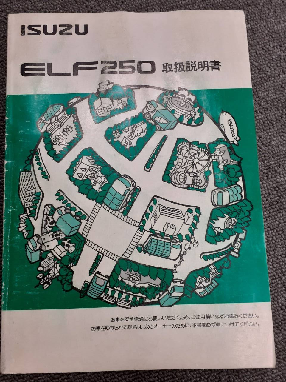 取扱説明書　いすゞ　エルフ　 (中古)