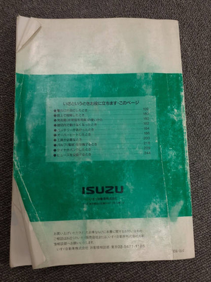 取扱説明書　いすゞ　エルフ　 (中古)