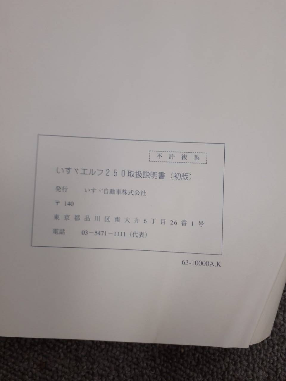 取扱説明書　いすゞ　エルフ　 (中古)