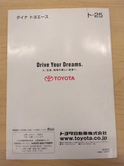 取扱説明書 　TOYOTA　DYNATOYOACE (中古)