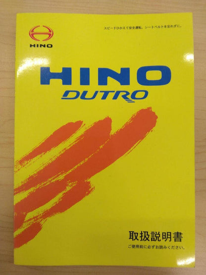 マニュアル　取扱説明書 　HINO　DUTRO (中古)
