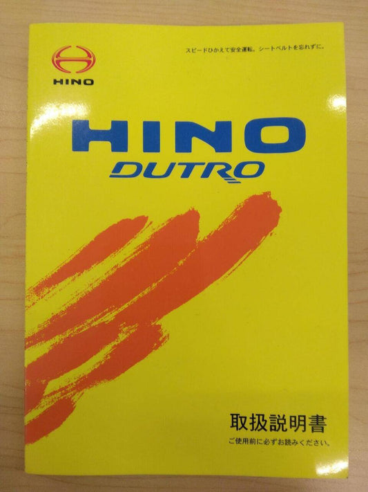 マニュアル　取扱説明書 　HINO　DUTRO (中古)