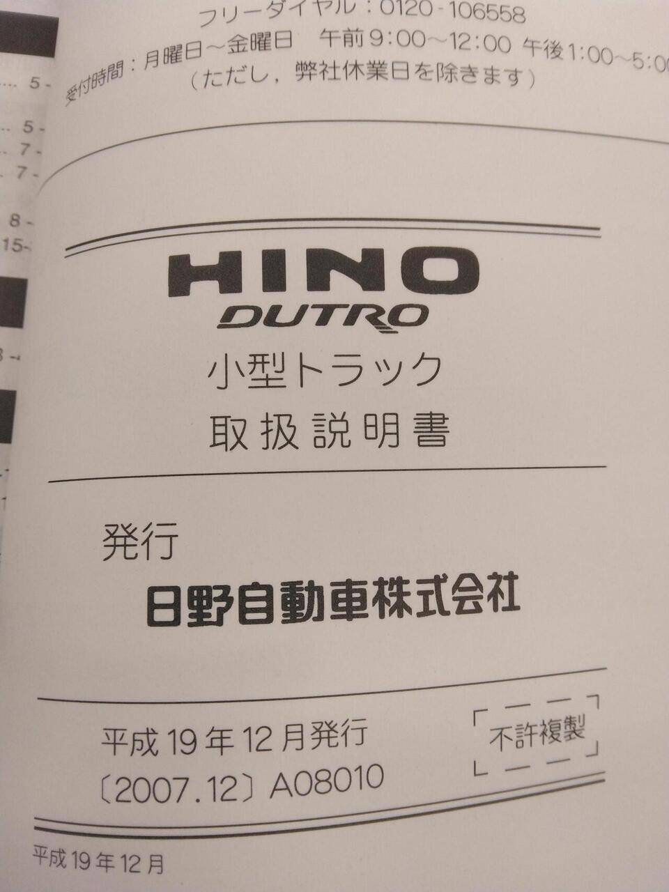 マニュアル　取扱説明書 　HINO　DUTRO (中古)