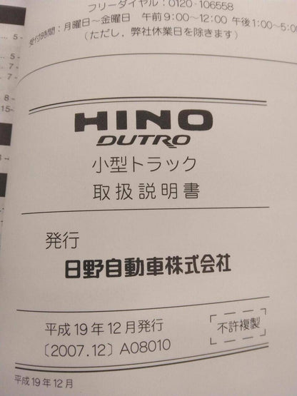 マニュアル　取扱説明書 　HINO　DUTRO (中古)
