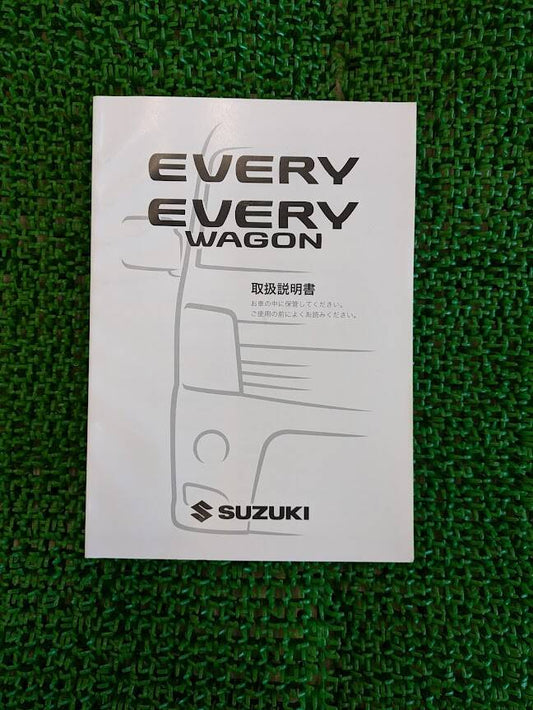 マニュアル　取扱説明書 　スズキ　エブリィ (中古)