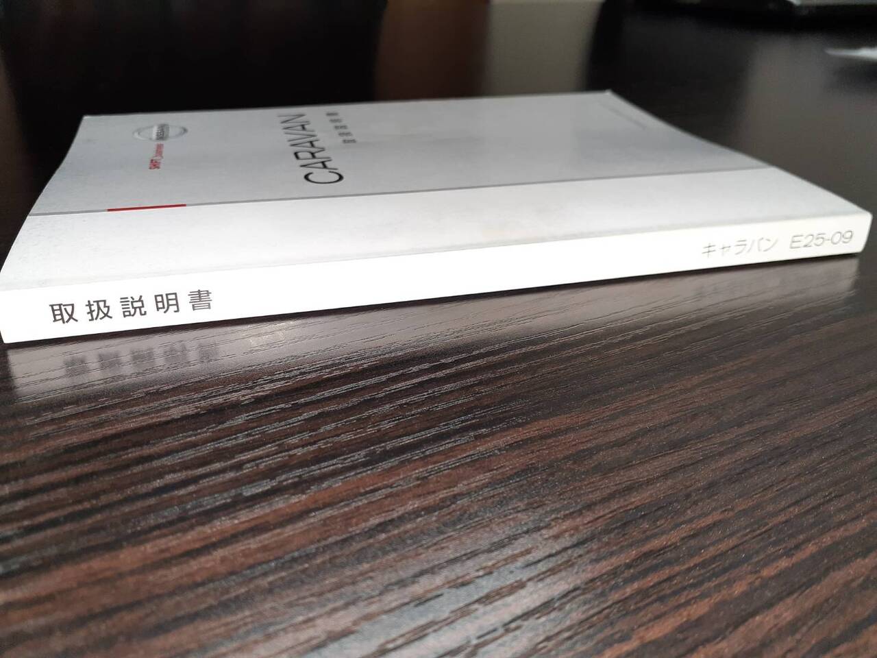取扱説明書 日産　キャラバン (中古)