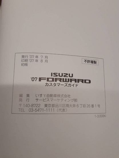 取扱説明書　いすゞ　フォワード （中古）