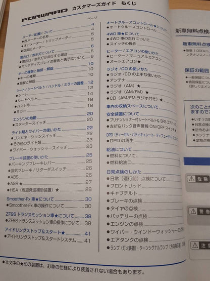 取扱説明書　いすゞ　フォワード （中古）