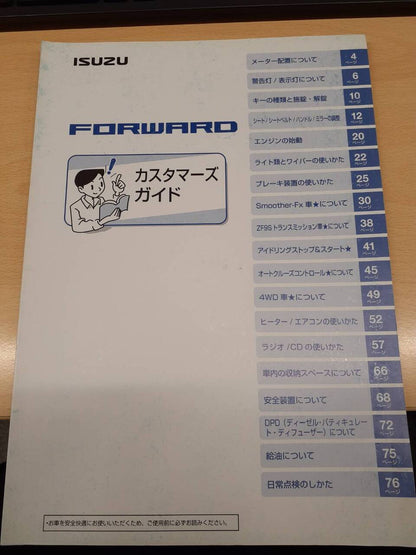 取扱説明書　いすゞ　フォワード （中古）