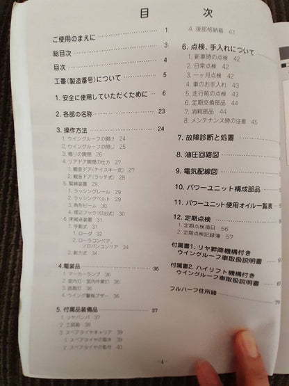 取扱説明書　日本フルハーフ　ウイングルーフ　 (中古)