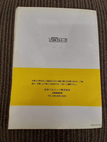 取扱説明書　日本フルハーフ　ウイングルーフ　 (中古)