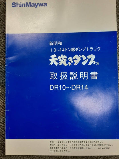 取扱説明書 新明和　天突きダンプ (中古)
