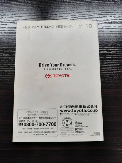 取扱説明書 　  トヨタ　ダイナ (中古)