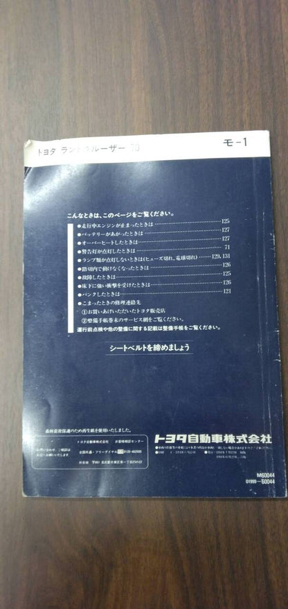 マニュアル　取扱説明書 　【トヨタ】　【ランドクルーザー】 (中古)