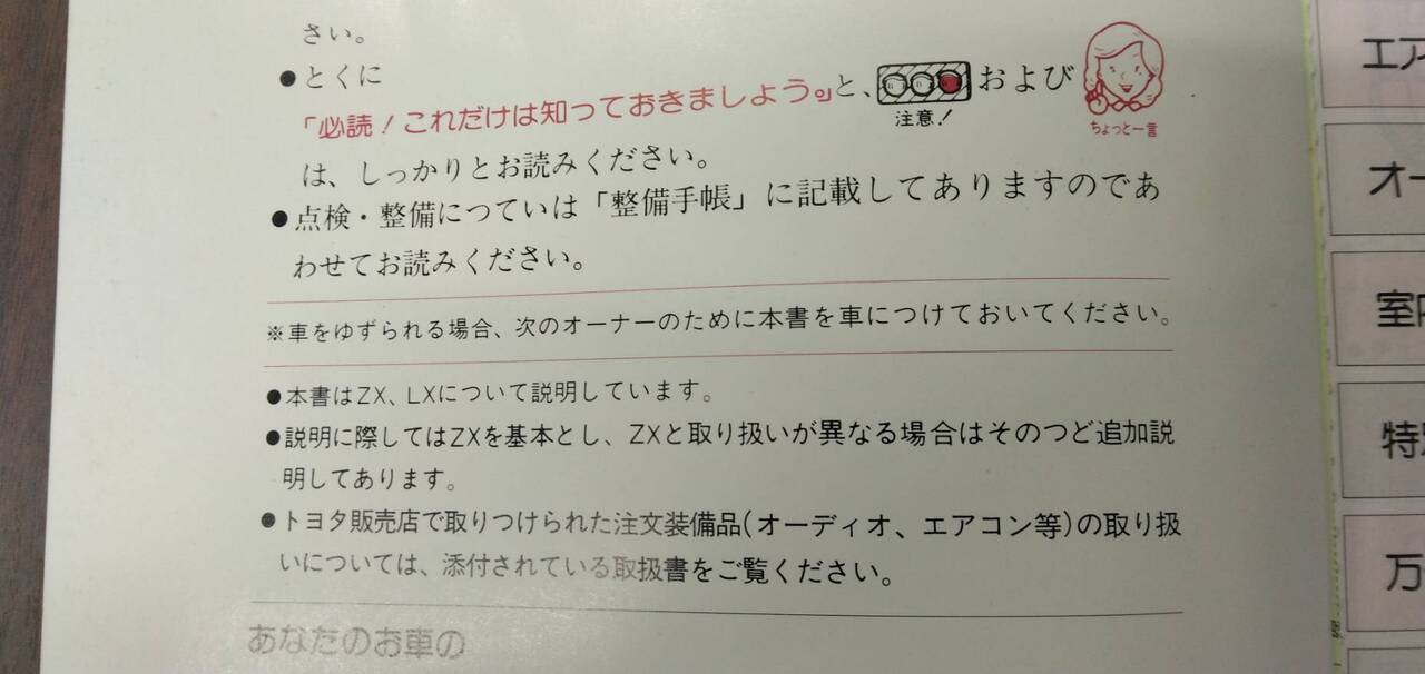 マニュアル　取扱説明書 　【トヨタ】　【ランドクルーザー】 (中古)