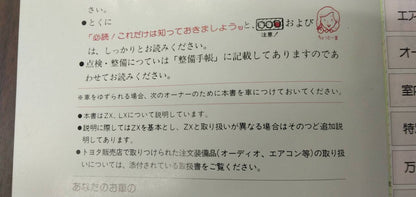マニュアル　取扱説明書 　【トヨタ】　【ランドクルーザー】 (中古)