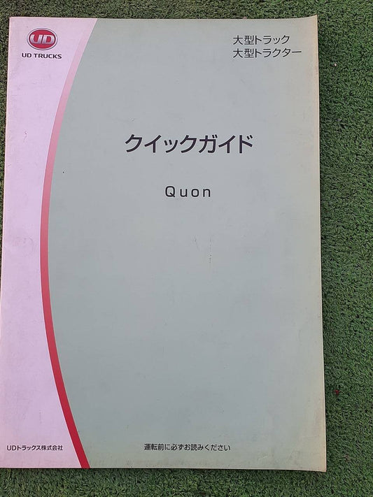 取扱説明書  　UDトラックス　クオン (中古)