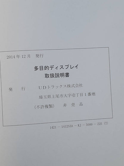 取扱説明書　UD　多目的ディスプレイ (中古)