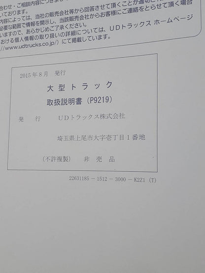 取扱説明書 　UDトラックス　クオン　 (中古)