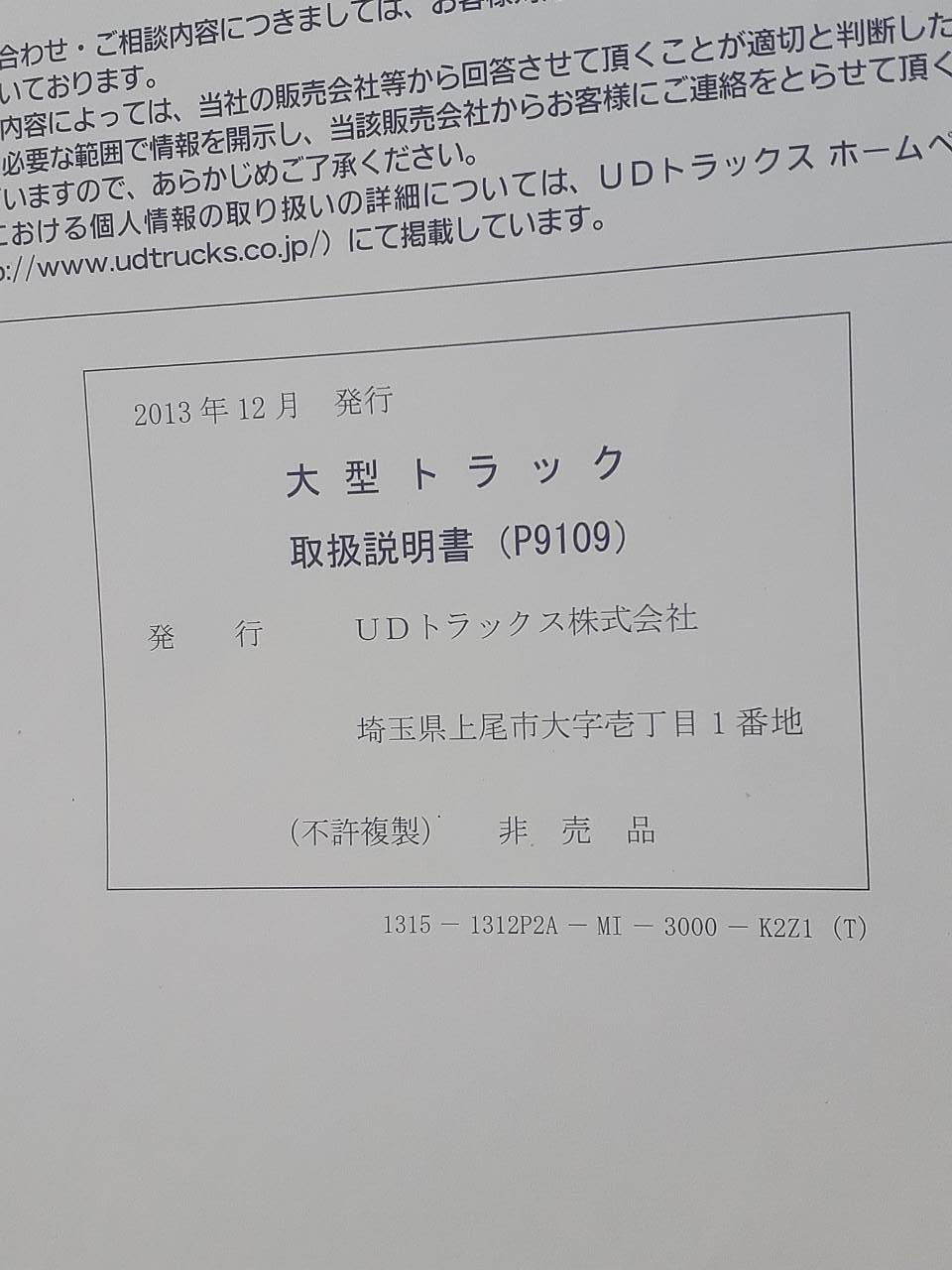 取扱説明書 UDトラックス　クオン (中古)
