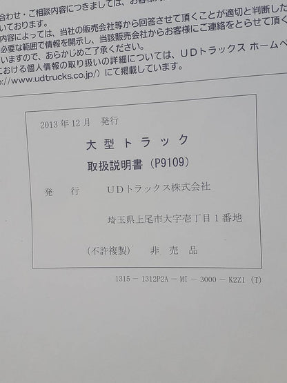 取扱説明書 UDトラックス　クオン (中古)